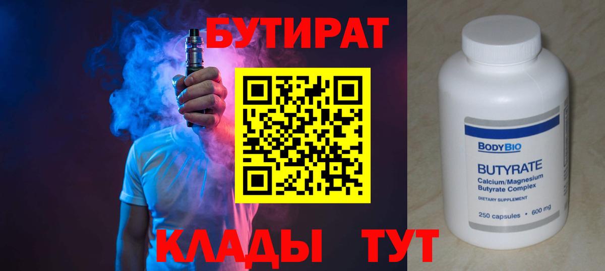Бутират буратино  Вход с VPN  Ликино-Дулёво 