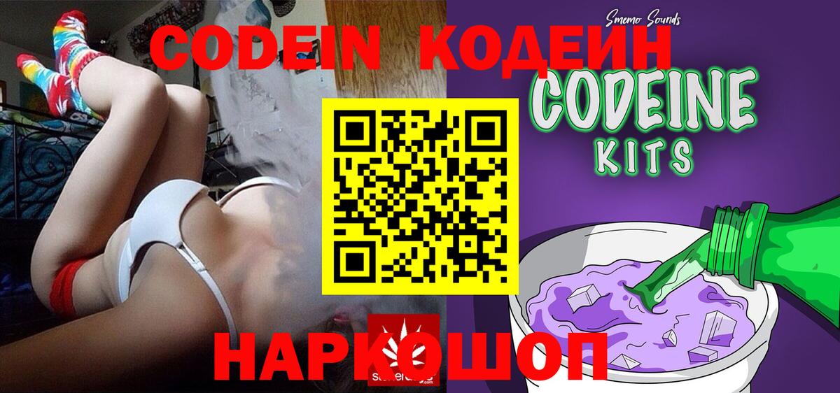 Кодеин напиток Lean (лин) Ликино-Дулёво