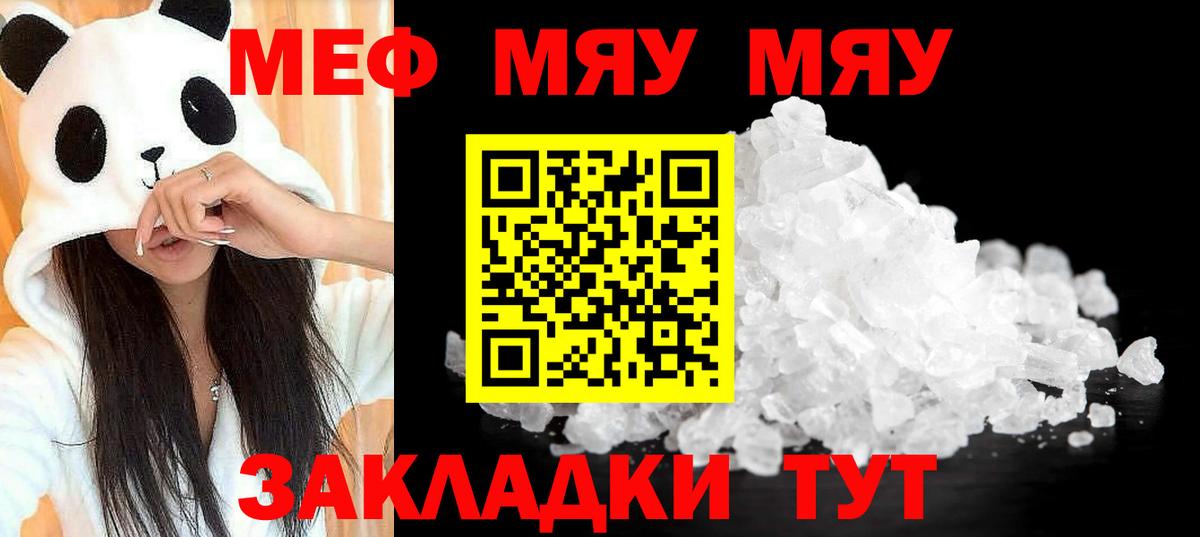 цены   Вход с VPN  Ликино-Дулёво  Меф  МЕФ VHQ  МЕФ мяу мяу 