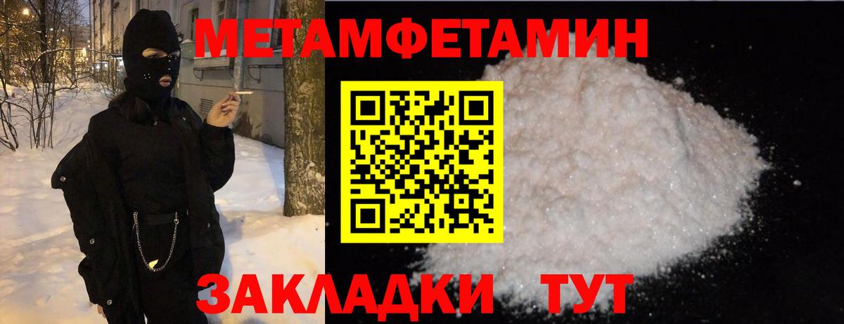 МЕТАМФЕТАМИН пудра Ликино-Дулёво